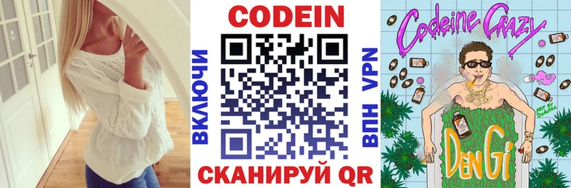 Codein напиток Lean (лин) Чебаркуль