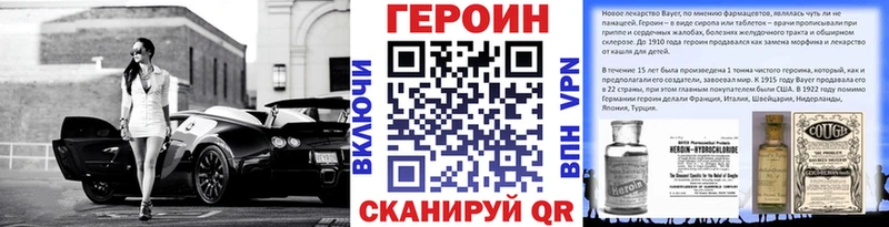 Героин VHQ  Чебаркуль 